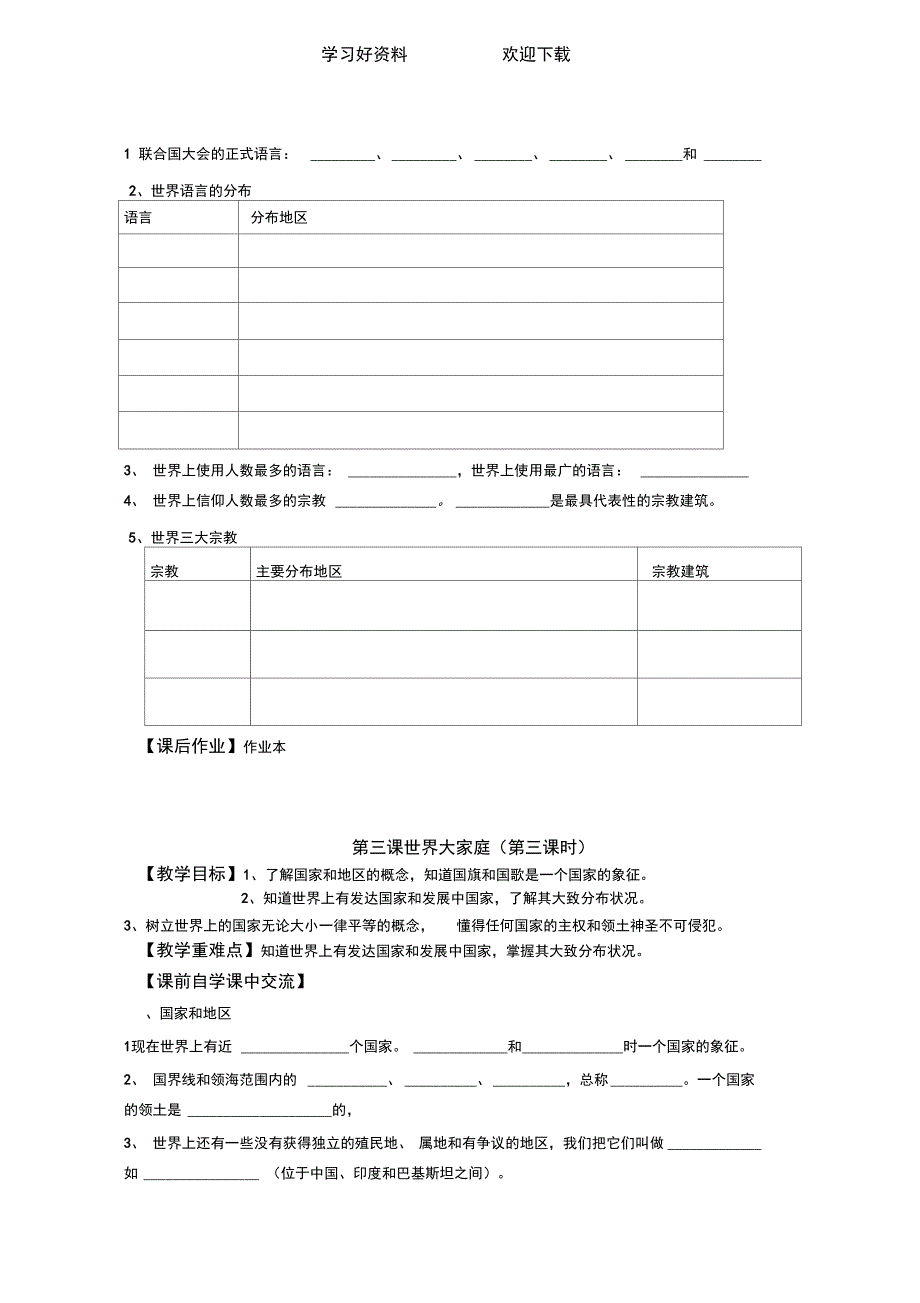 七年级历史与社会上导学案_第2页