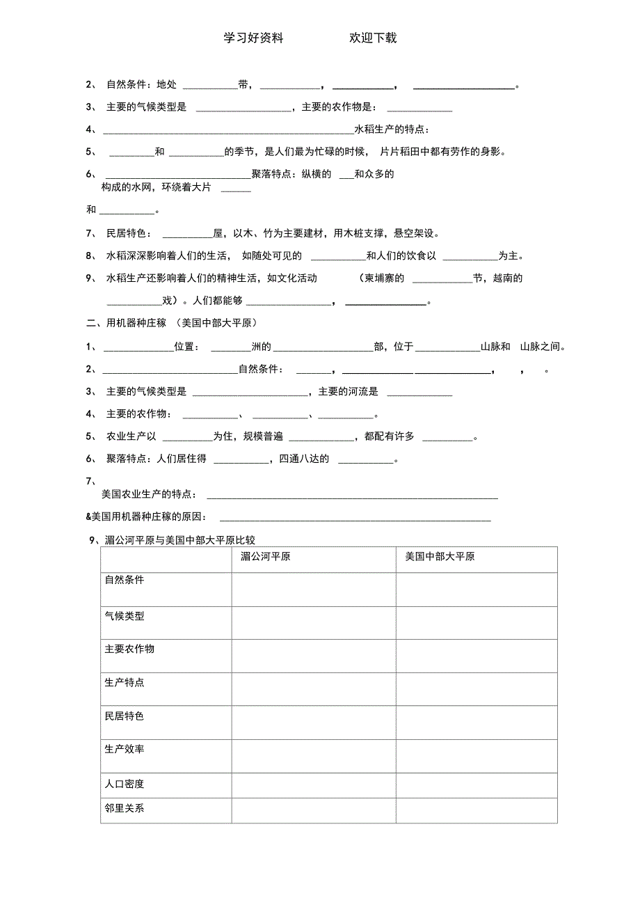 七年级历史与社会上导学案_第4页