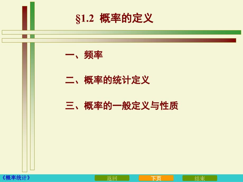 概率论与数理统计：1_2概率的定义