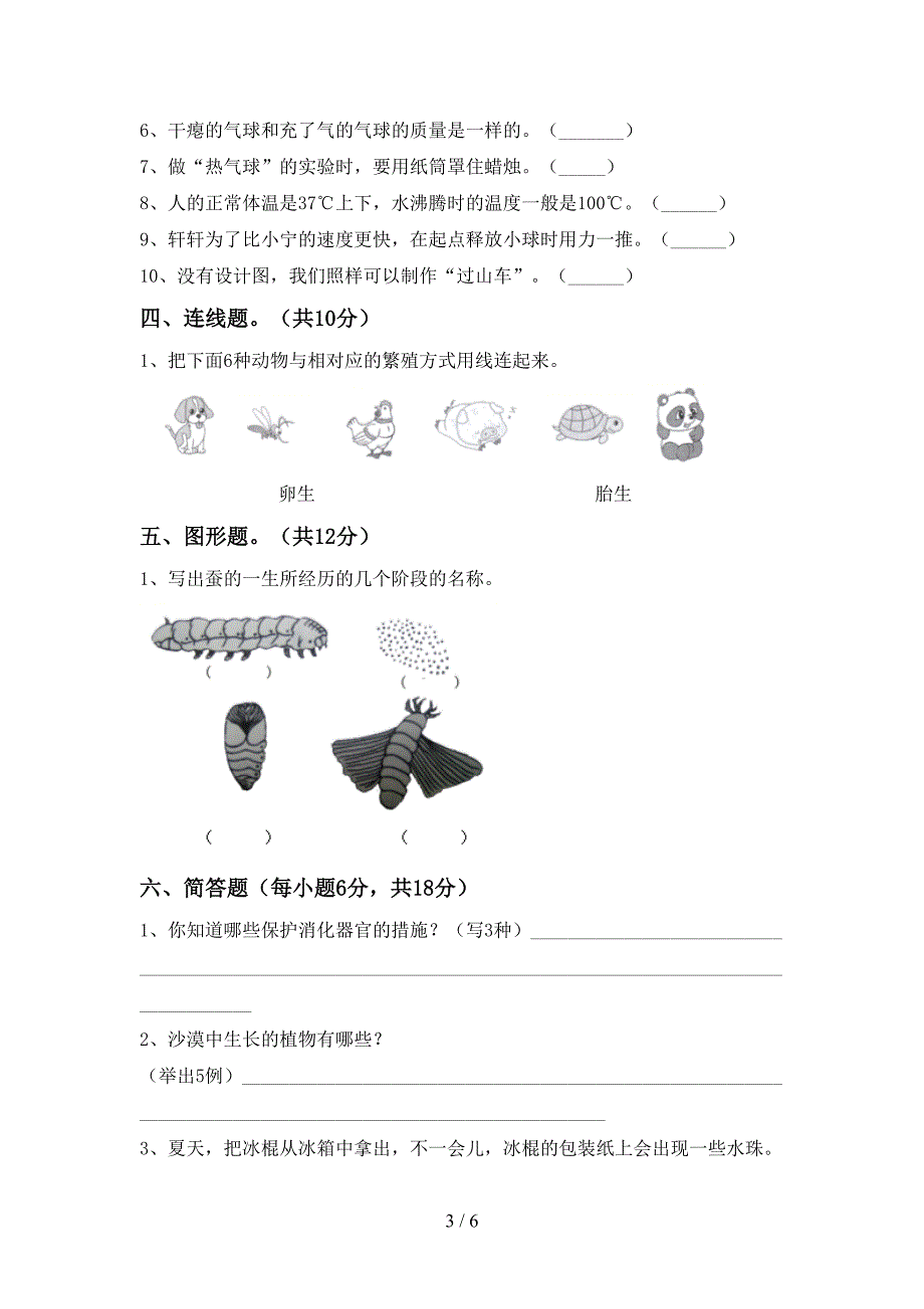 2022年苏教版三年级科学上册期中考试题一.doc_第3页