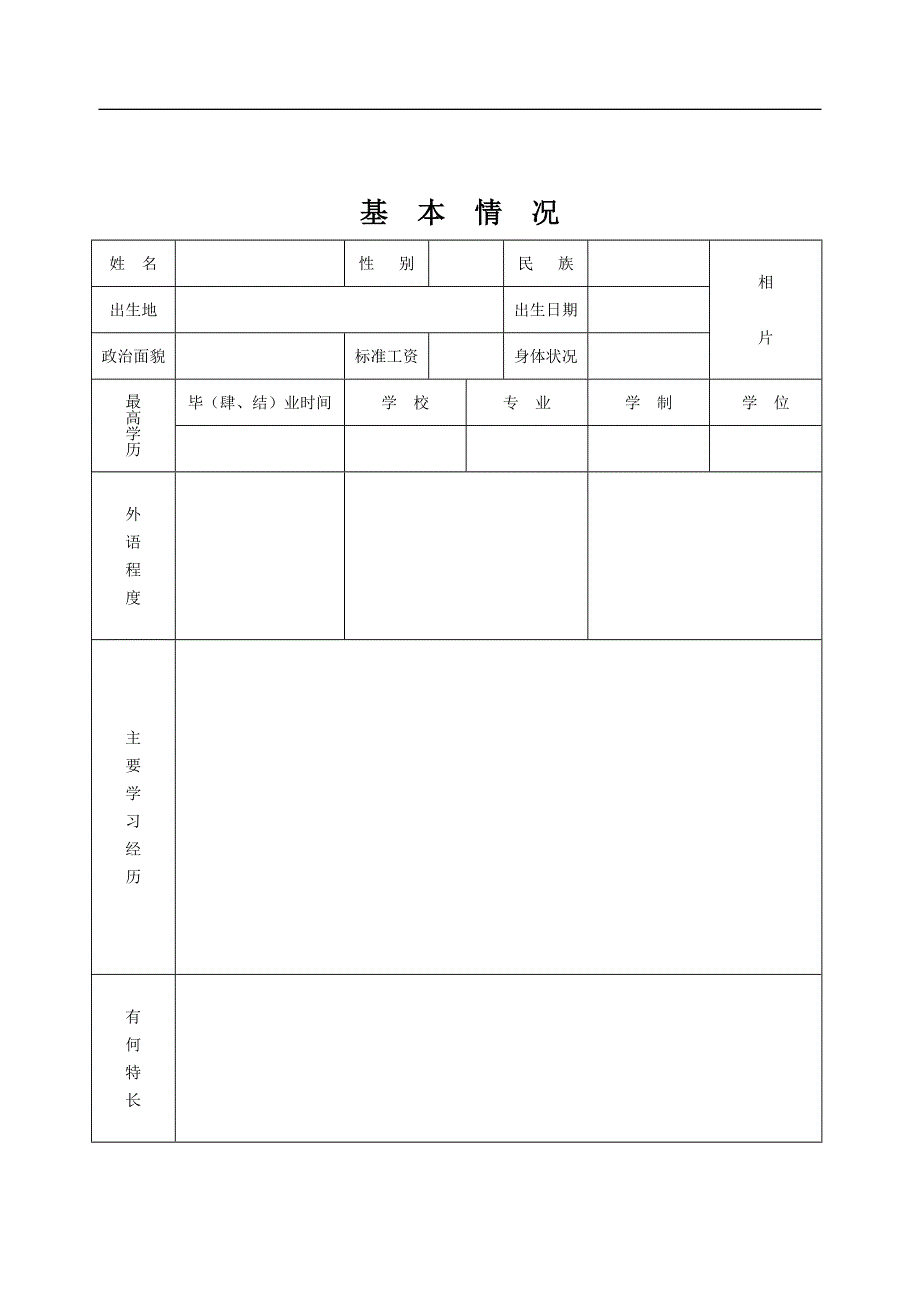 初级职称评定表.doc_第3页