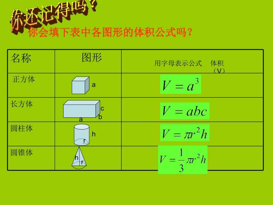 lb32(1)一元一次方程的应用-等积问题_第3页