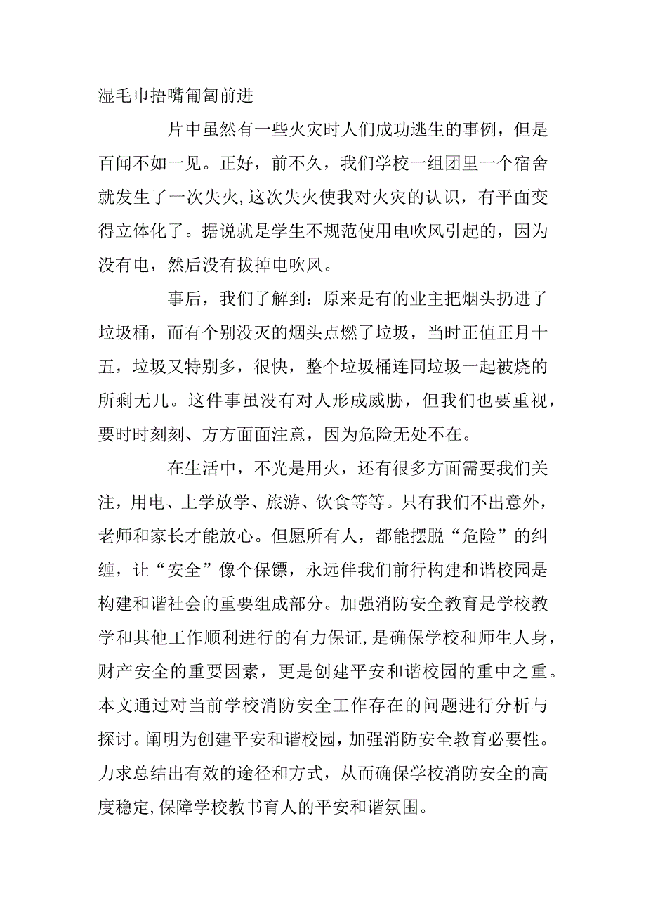 2023年主题班会心得体会优秀范例_第2页