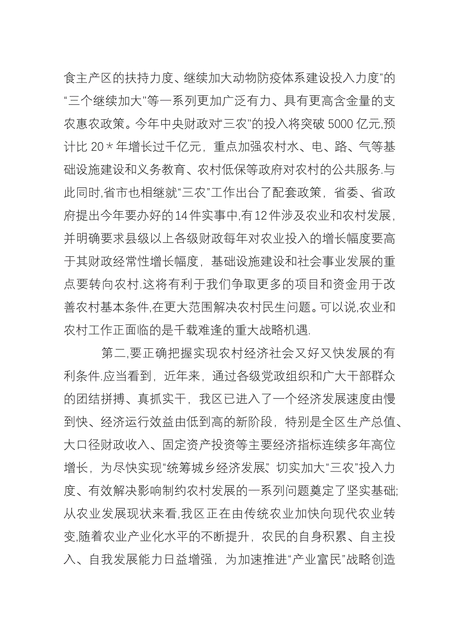 农村基层组织建设工作会议演讲.docx_第4页