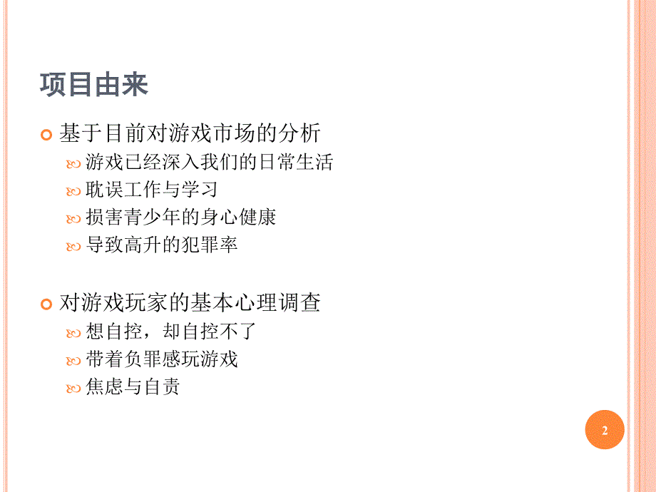 单机游戏防沉迷系统_第2页