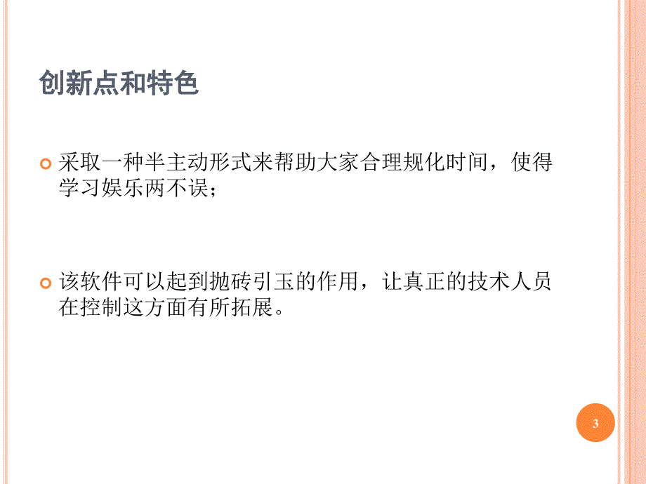 单机游戏防沉迷系统_第3页