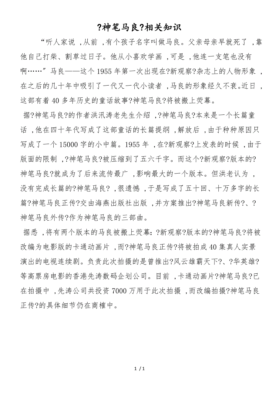 《神笔马良》相关知识_第1页