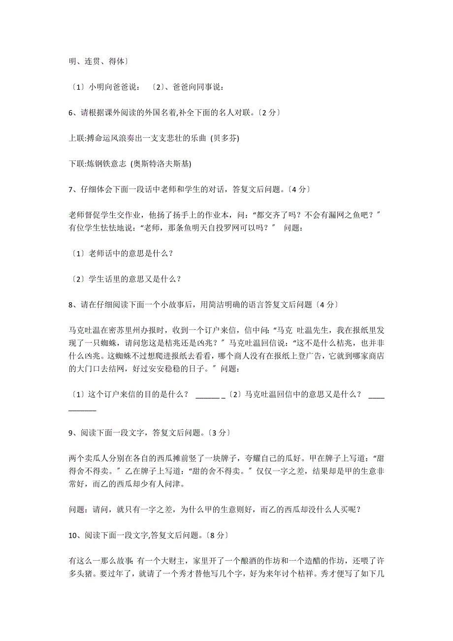 七年级下册语言运用综合训练题_第2页