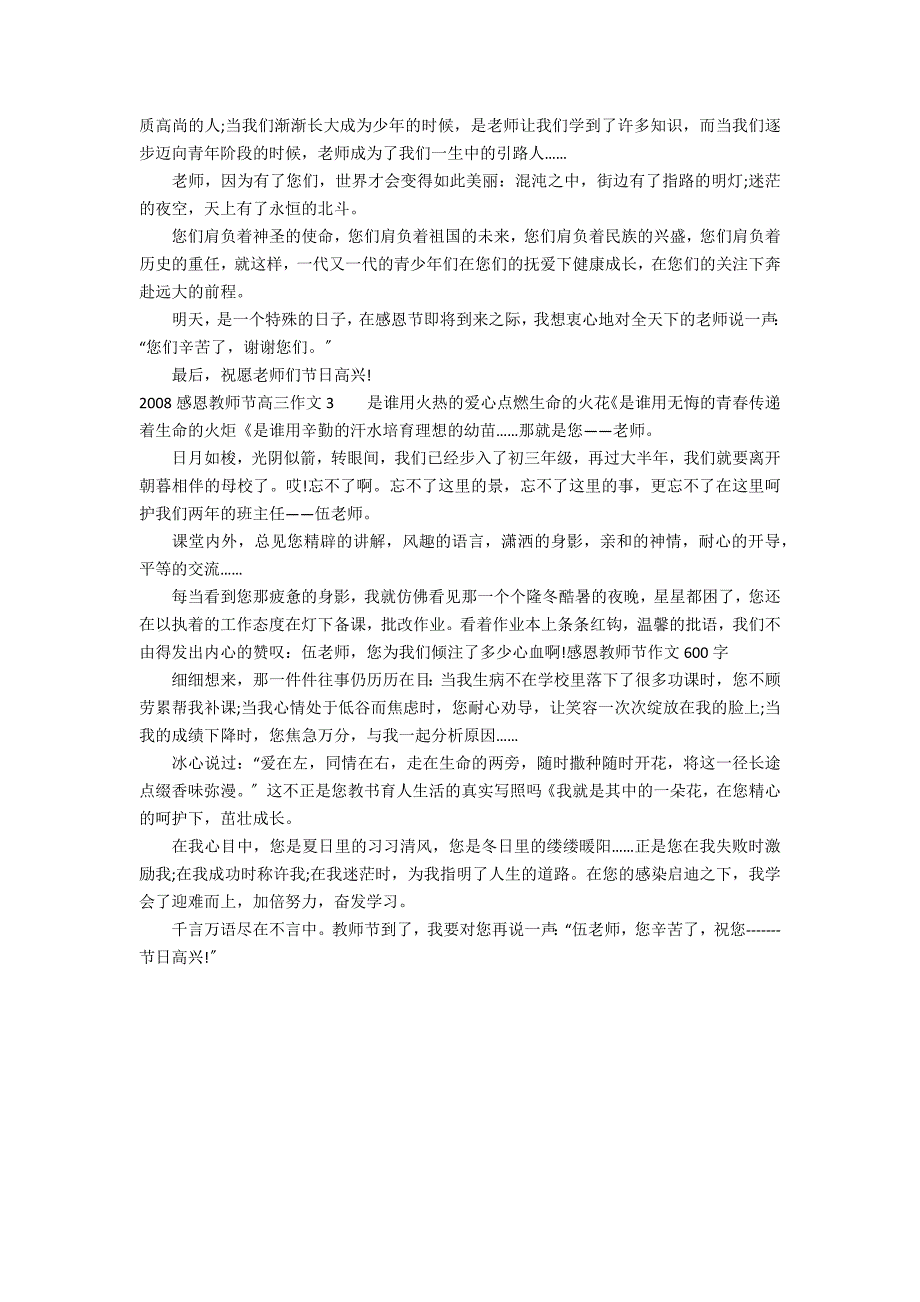 2022感恩教师节高三作文3篇 感恩老师高考作文_第2页