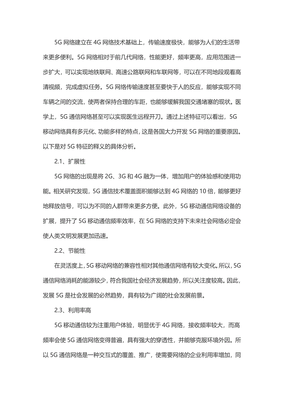 5G移动通信技术的发展研究_第2页