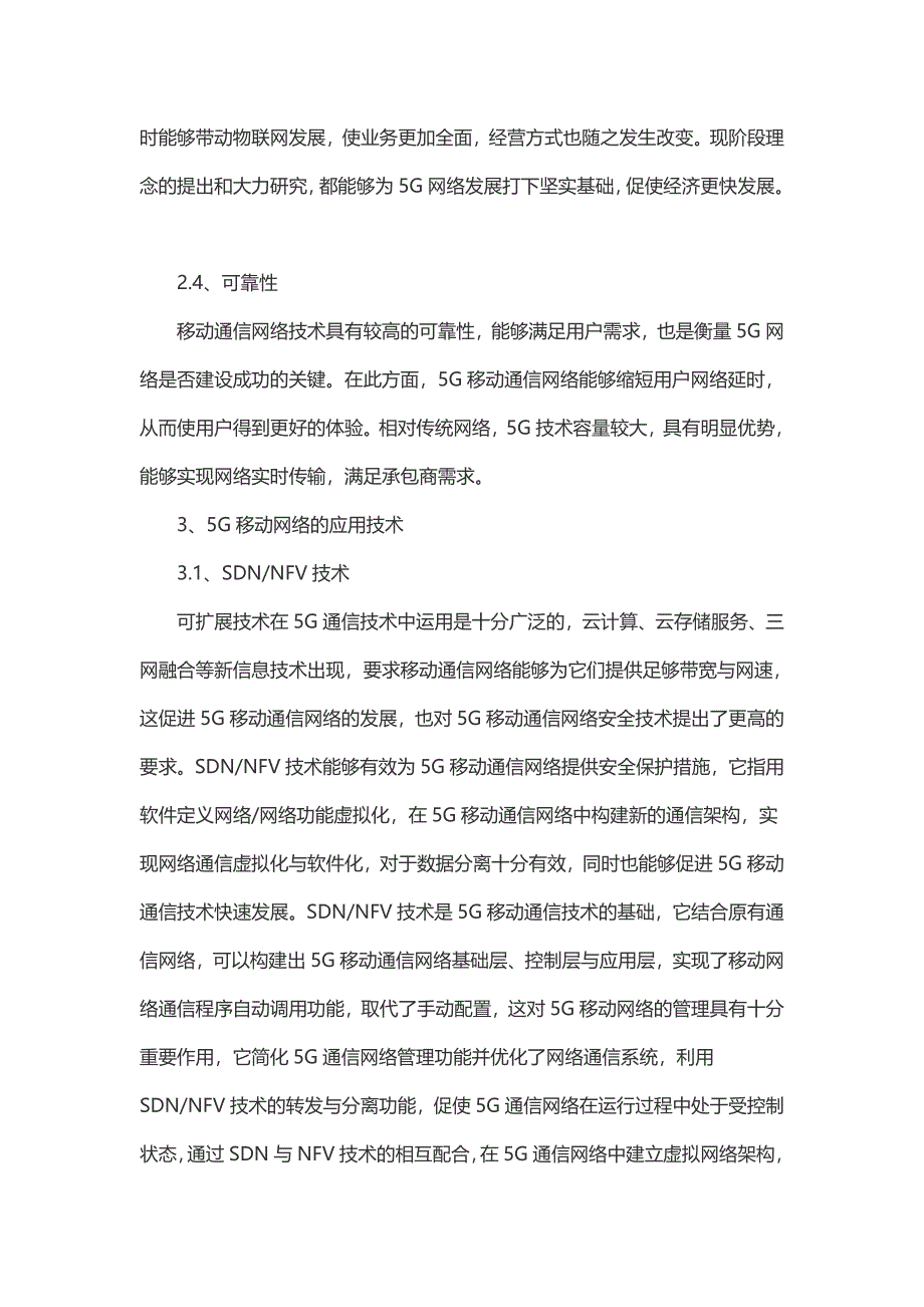 5G移动通信技术的发展研究_第3页