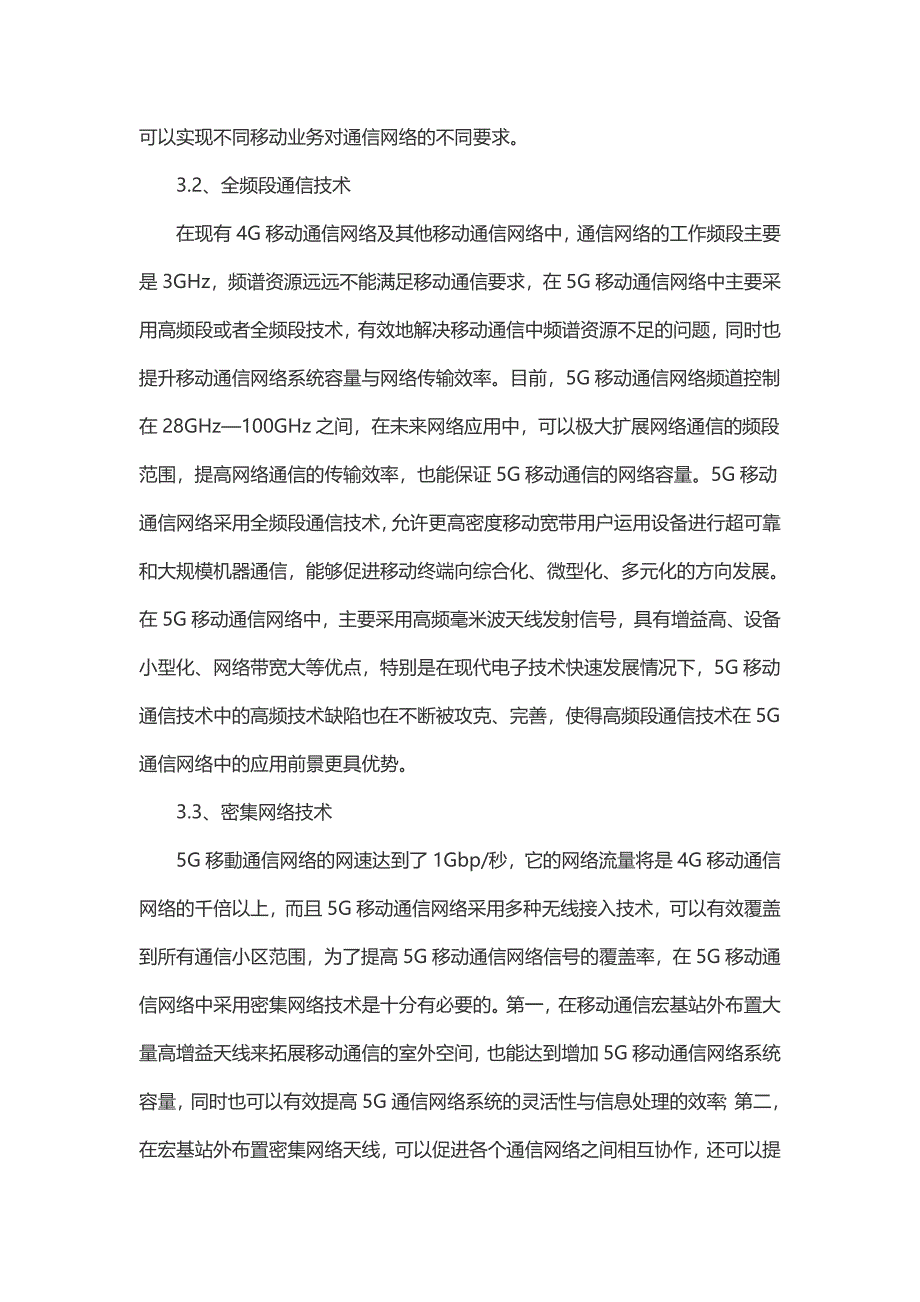 5G移动通信技术的发展研究_第4页