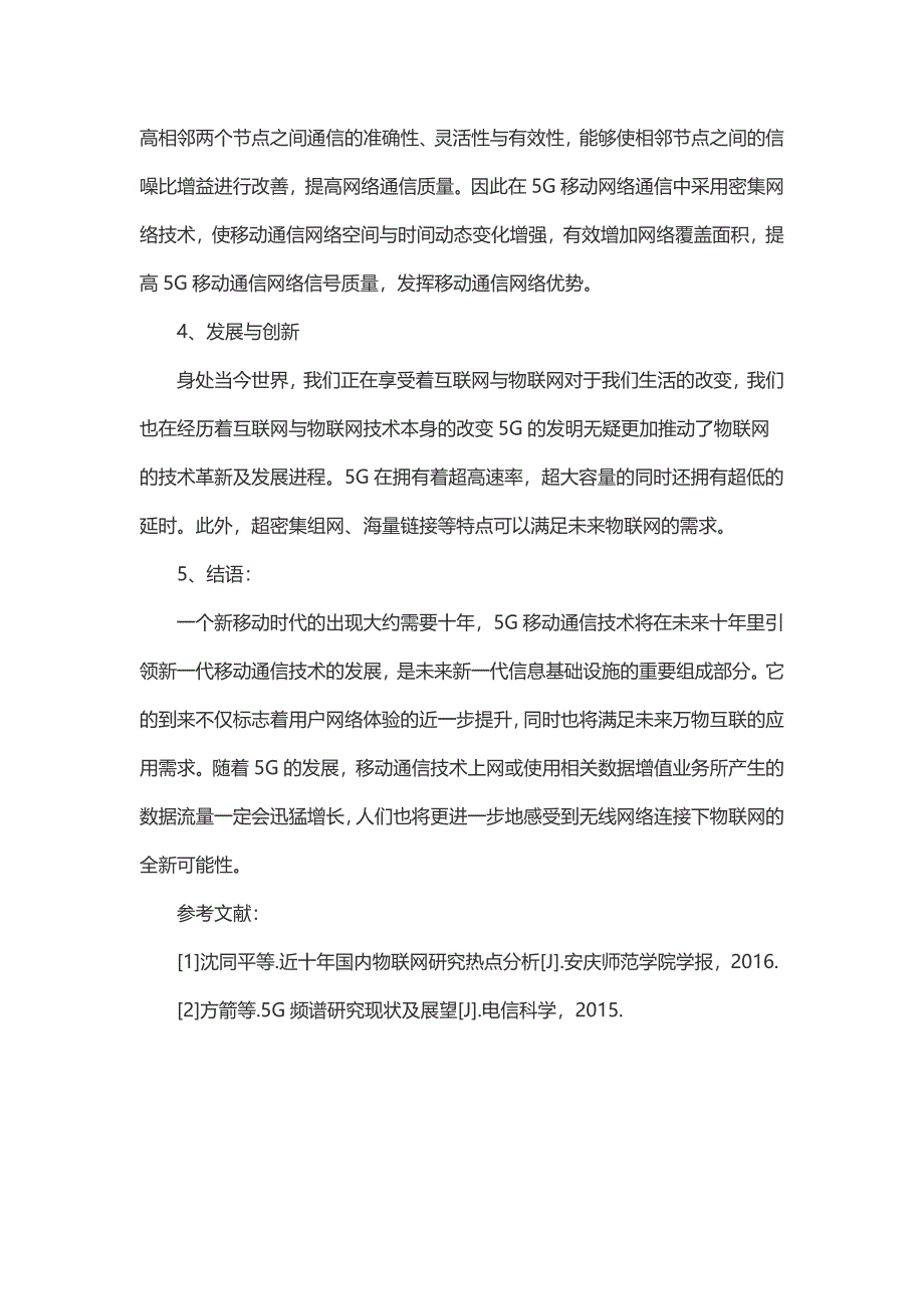 5G移动通信技术的发展研究_第5页