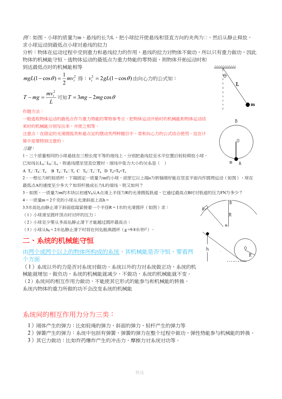 高中物理机械能守恒定律经典例题及技巧(DOC 11页)_第2页