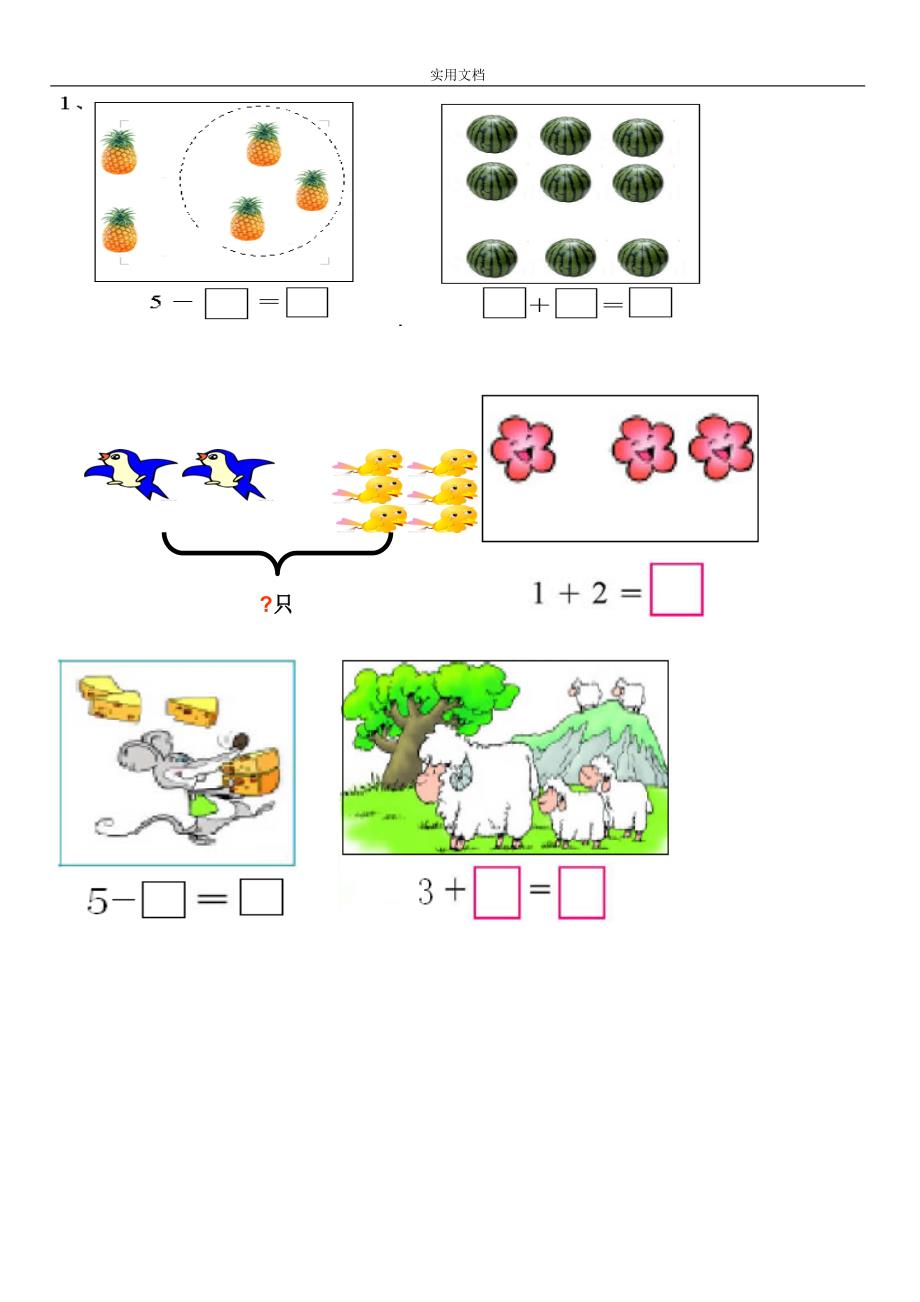 小学10以内看图列式习题.doc_第1页