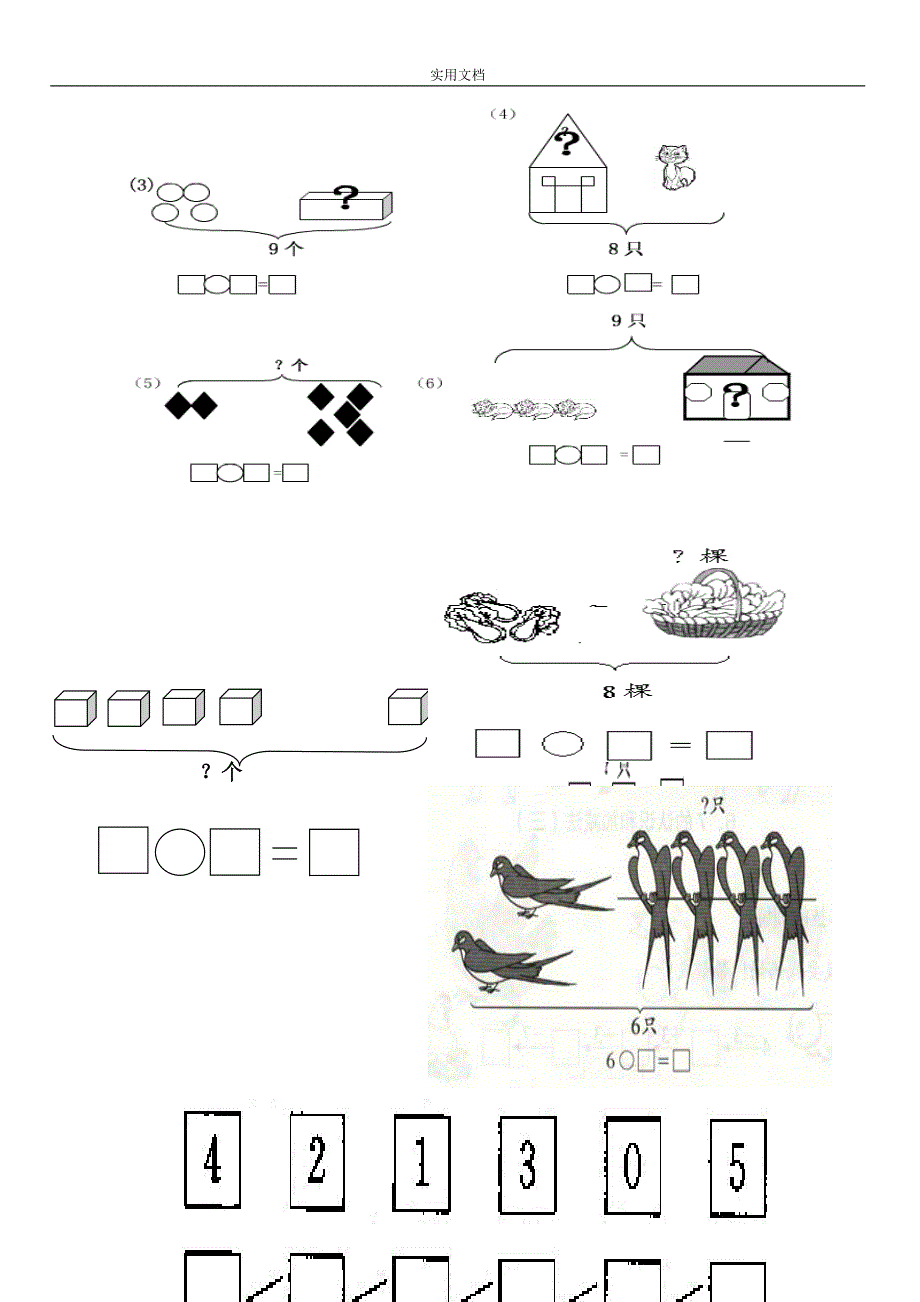 小学10以内看图列式习题.doc_第3页