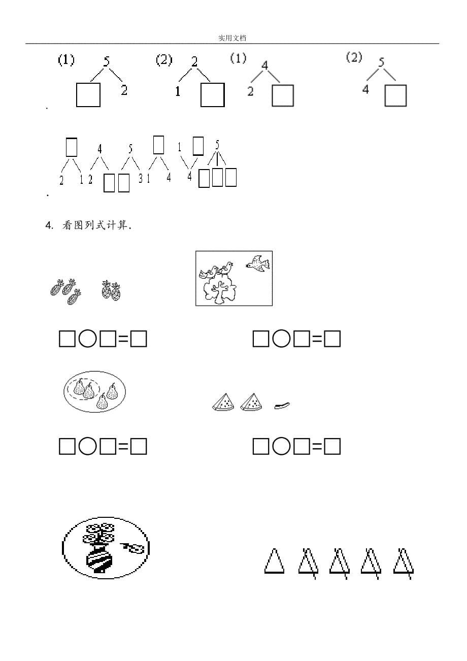 小学10以内看图列式习题.doc_第5页