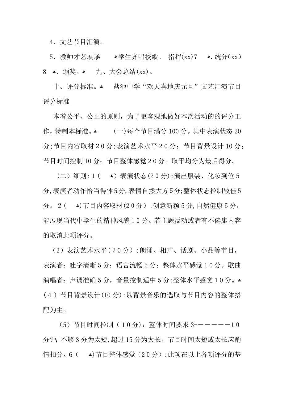 关于元旦活动计划三篇_第5页