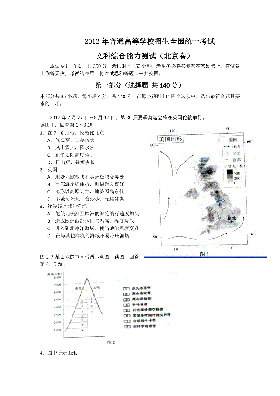 2012年高考真题——文综(北京卷) Word版 含答案_第1页