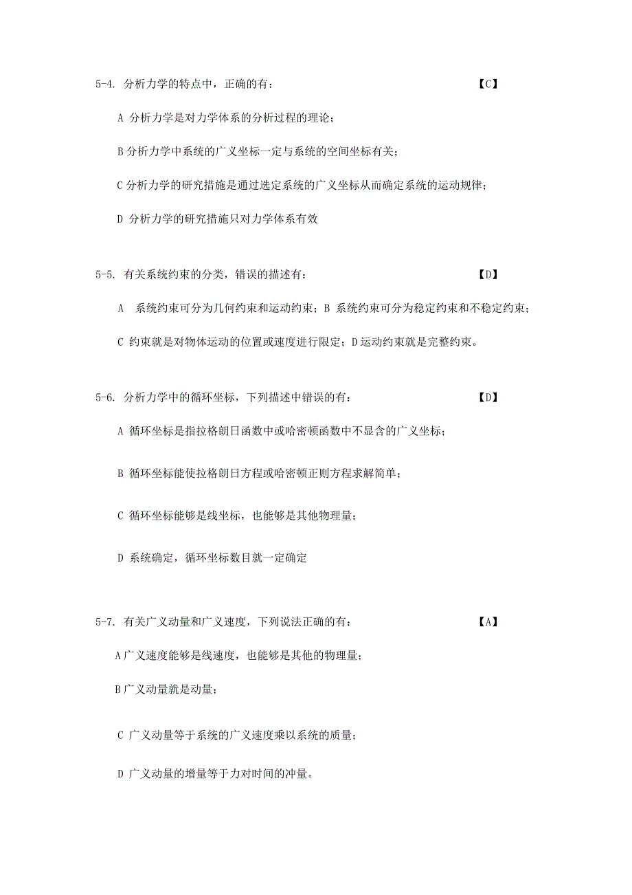 2024年新版理论力学题库_第4页