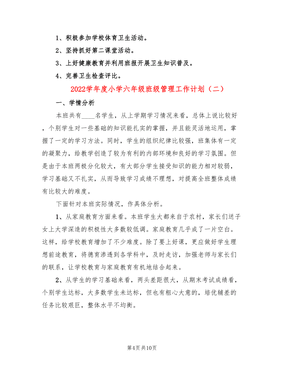 2022学年度小学六年级班级管理工作计划_第4页