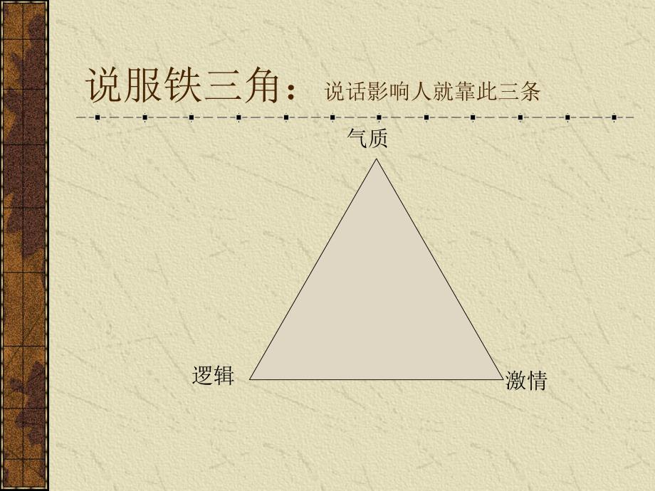 领袖演说智慧_第2页