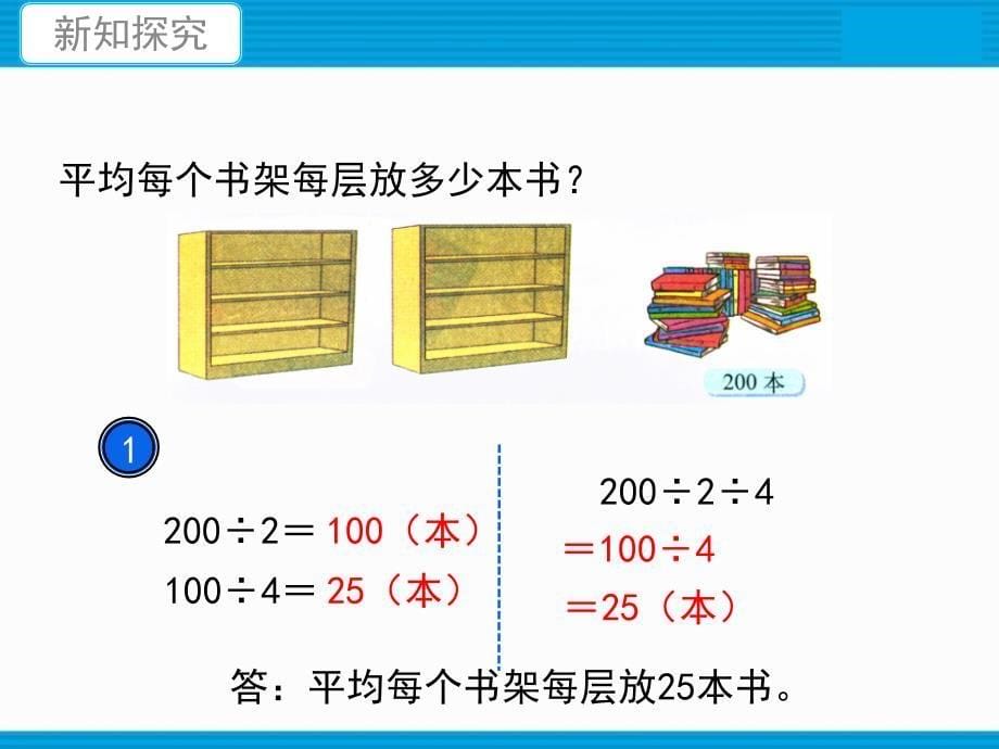 三年级下册数学第一单元除法7买新书课件PPT19张北师大版_第5页