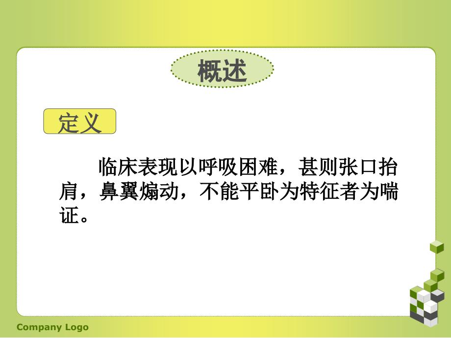 成都中医药大学精课件.ppt_第3页