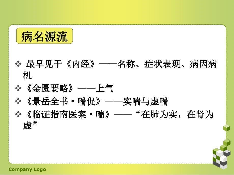 成都中医药大学精课件.ppt_第5页