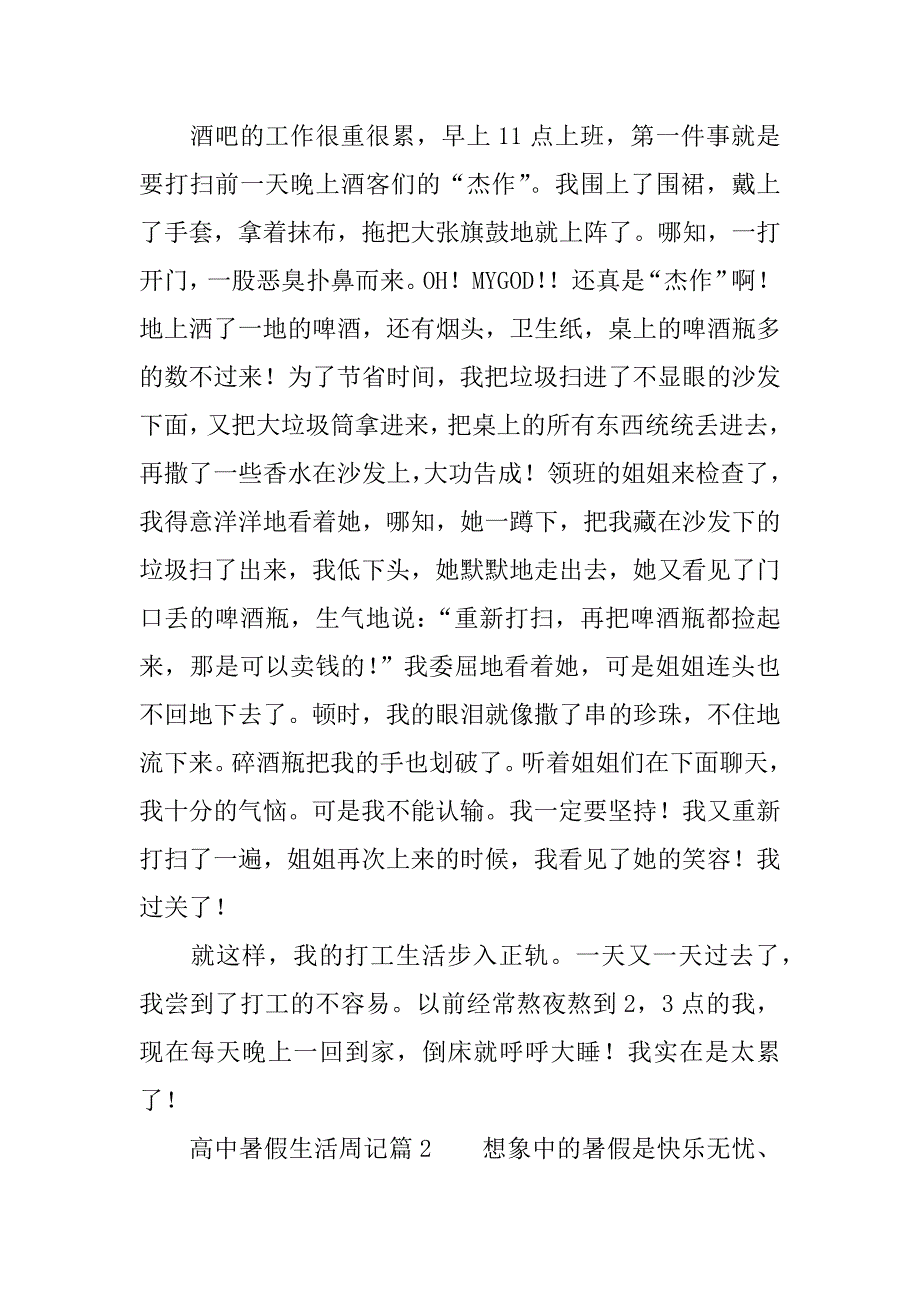 高中暑假生活周记_第2页