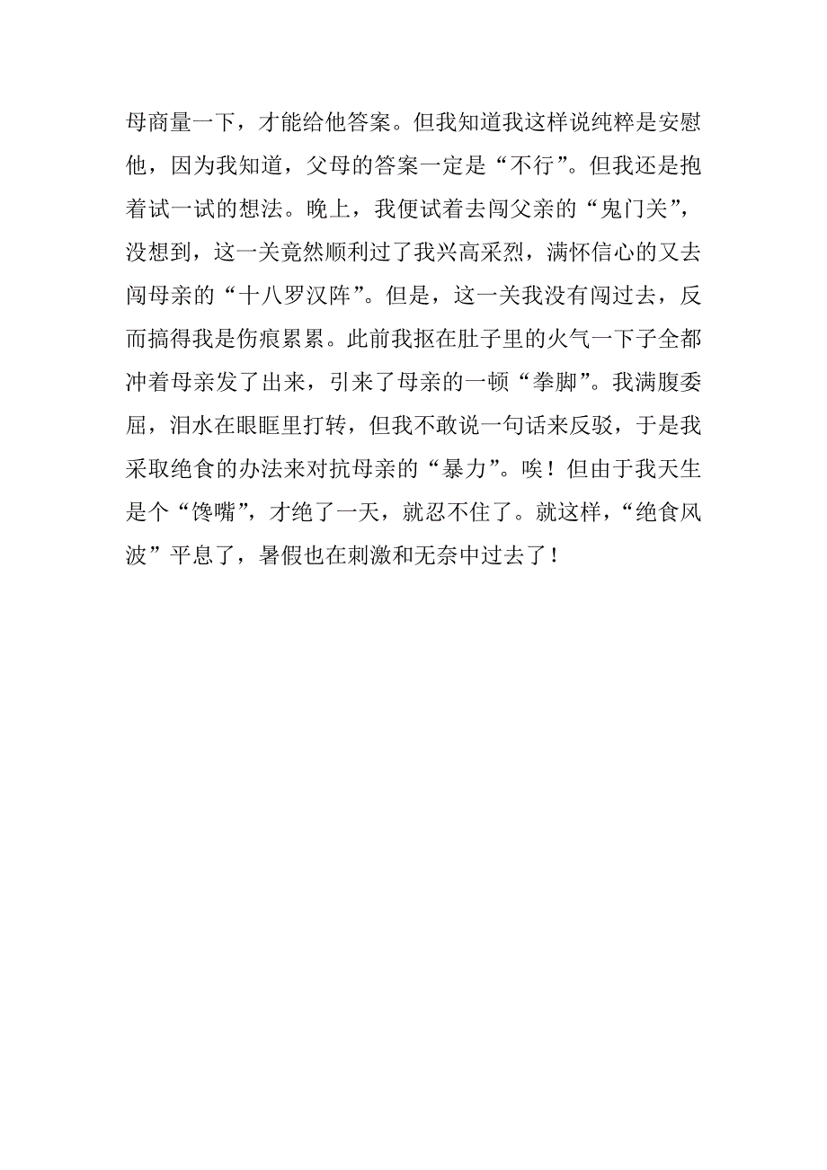 高中暑假生活周记_第4页