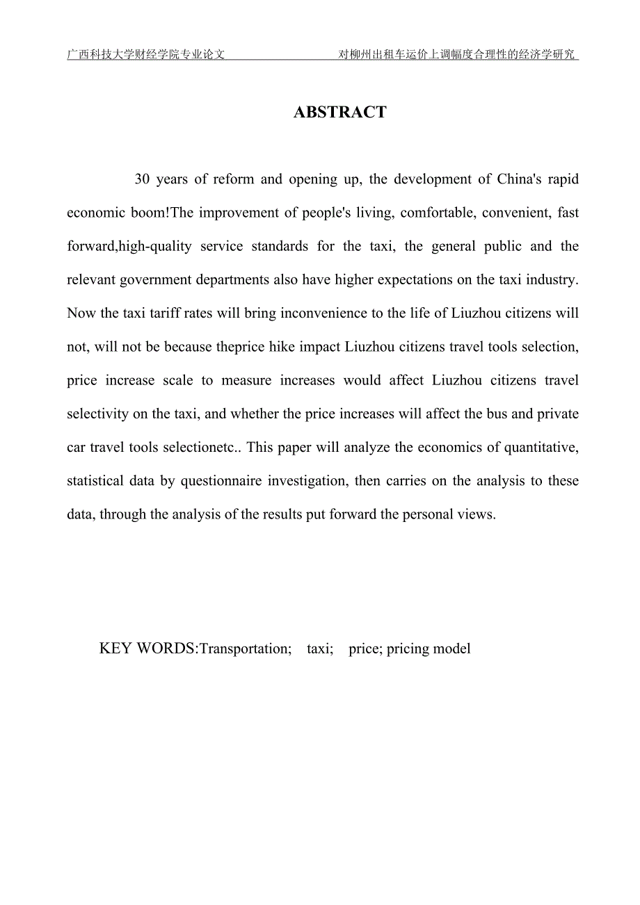 精品资料（2021-2022年收藏）柳州出租车运价上调对市民出行影响的经济学分析_第3页