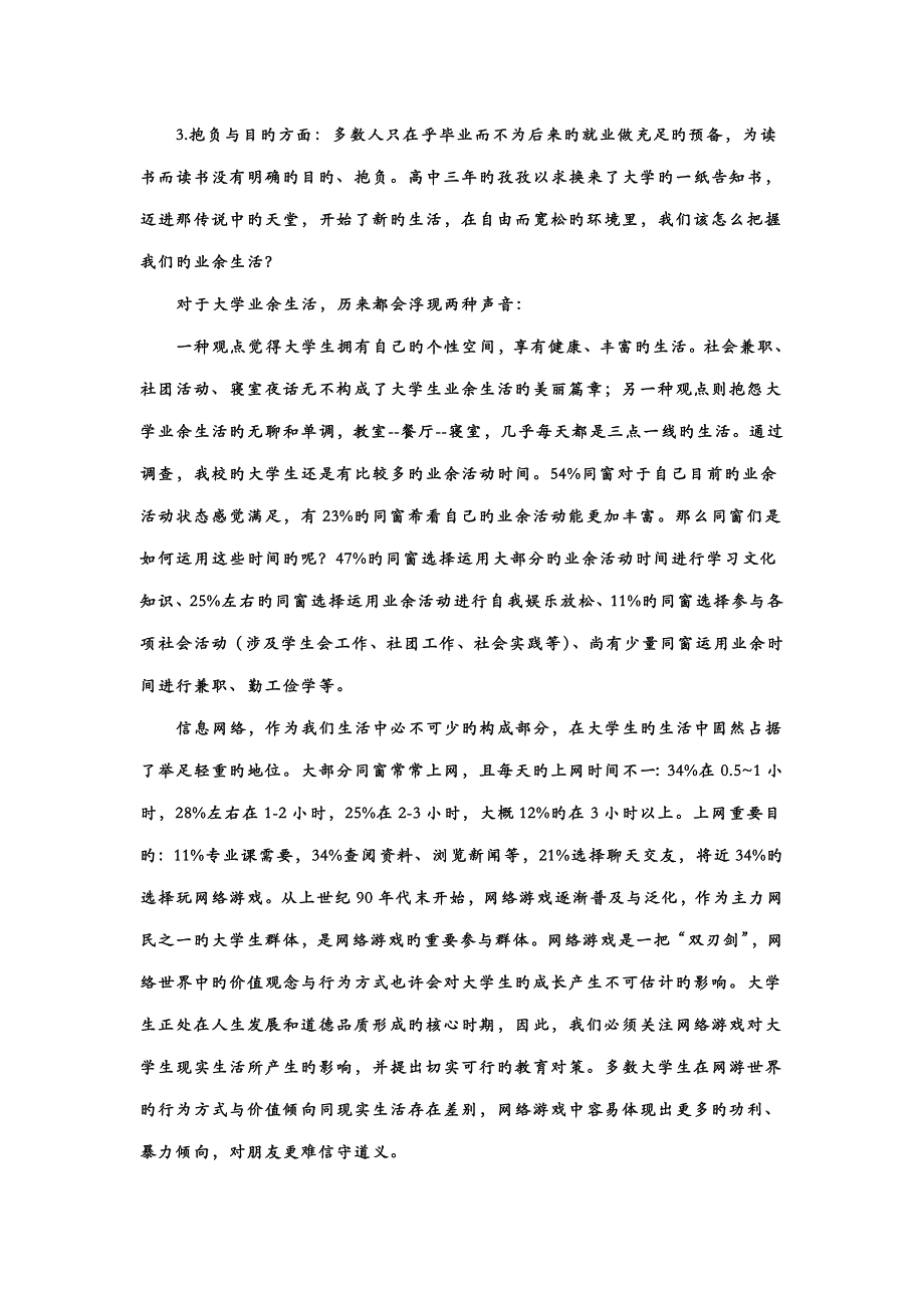 社会实践报告(2)_第3页