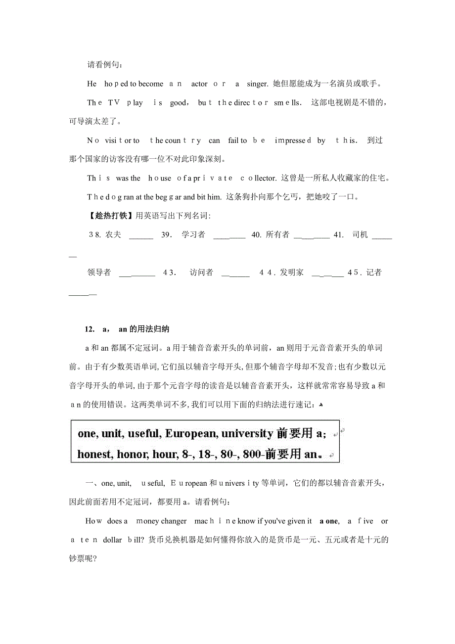 初中英语1600单词奇速记忆法(三)_第4页