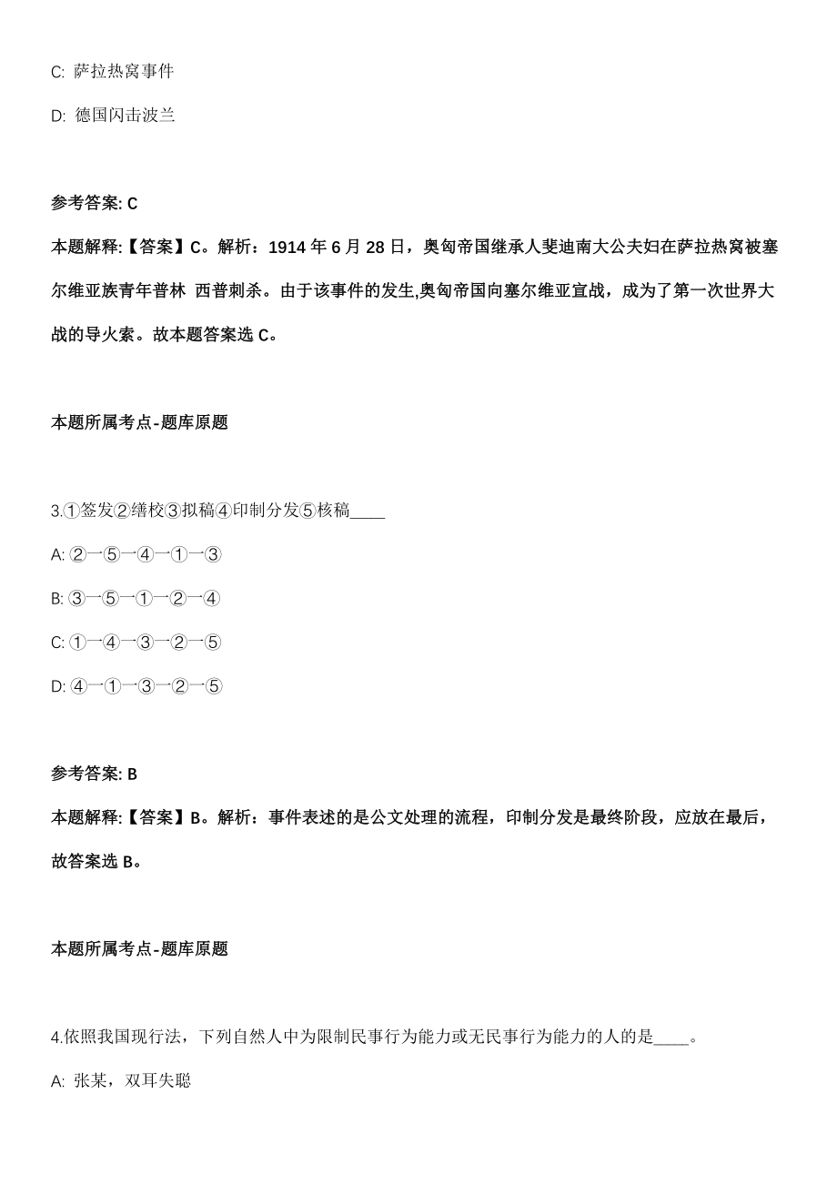 2022年01月2022年广东深圳市光明区科技创新局招考聘用一般专干2人模拟卷_第2页