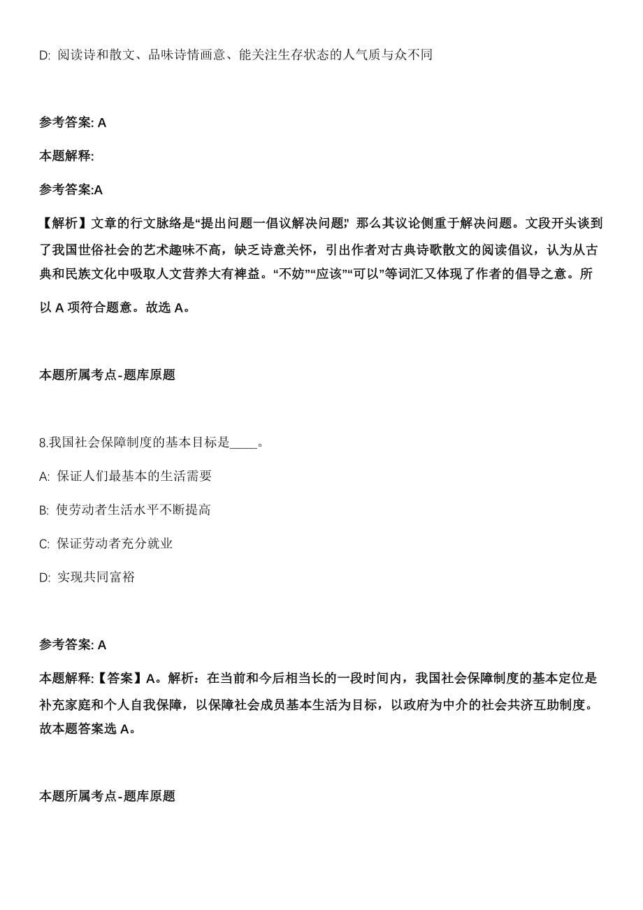 2022年01月2022年广东深圳市光明区科技创新局招考聘用一般专干2人模拟卷_第5页