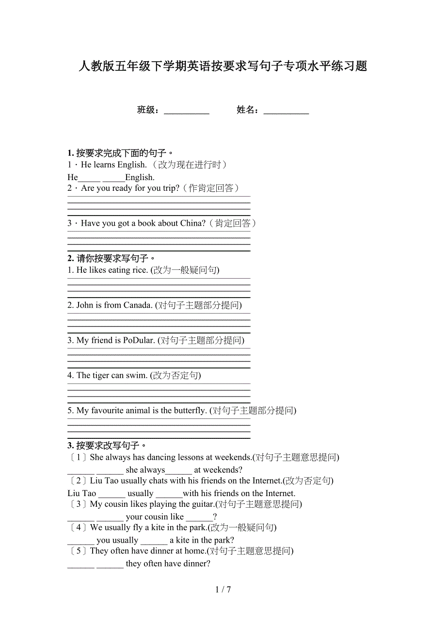 人教版五年级下学期英语按要求写句子专项水平练习题_第1页
