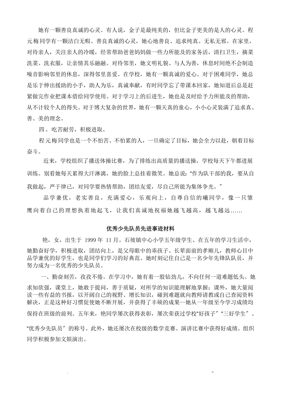 优秀少先队员先进事迹材料3_第4页