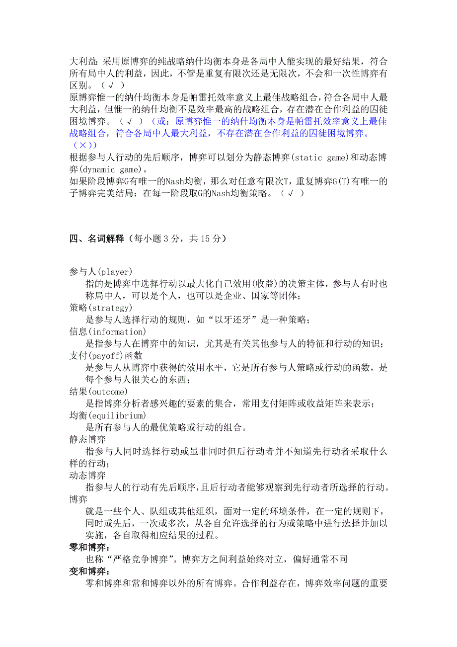 博弈论复习题及答案_第2页