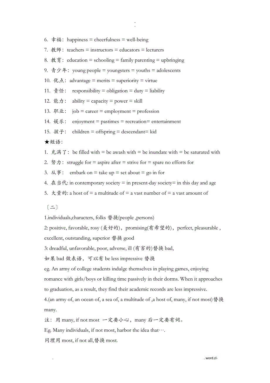 英语作文常用替换高级词汇_第2页