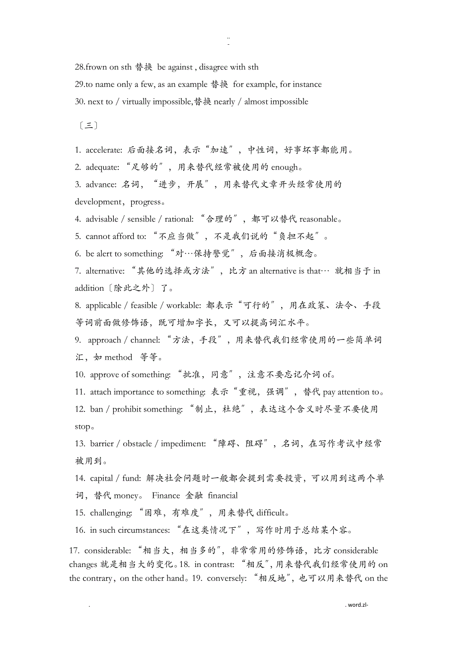 英语作文常用替换高级词汇_第4页