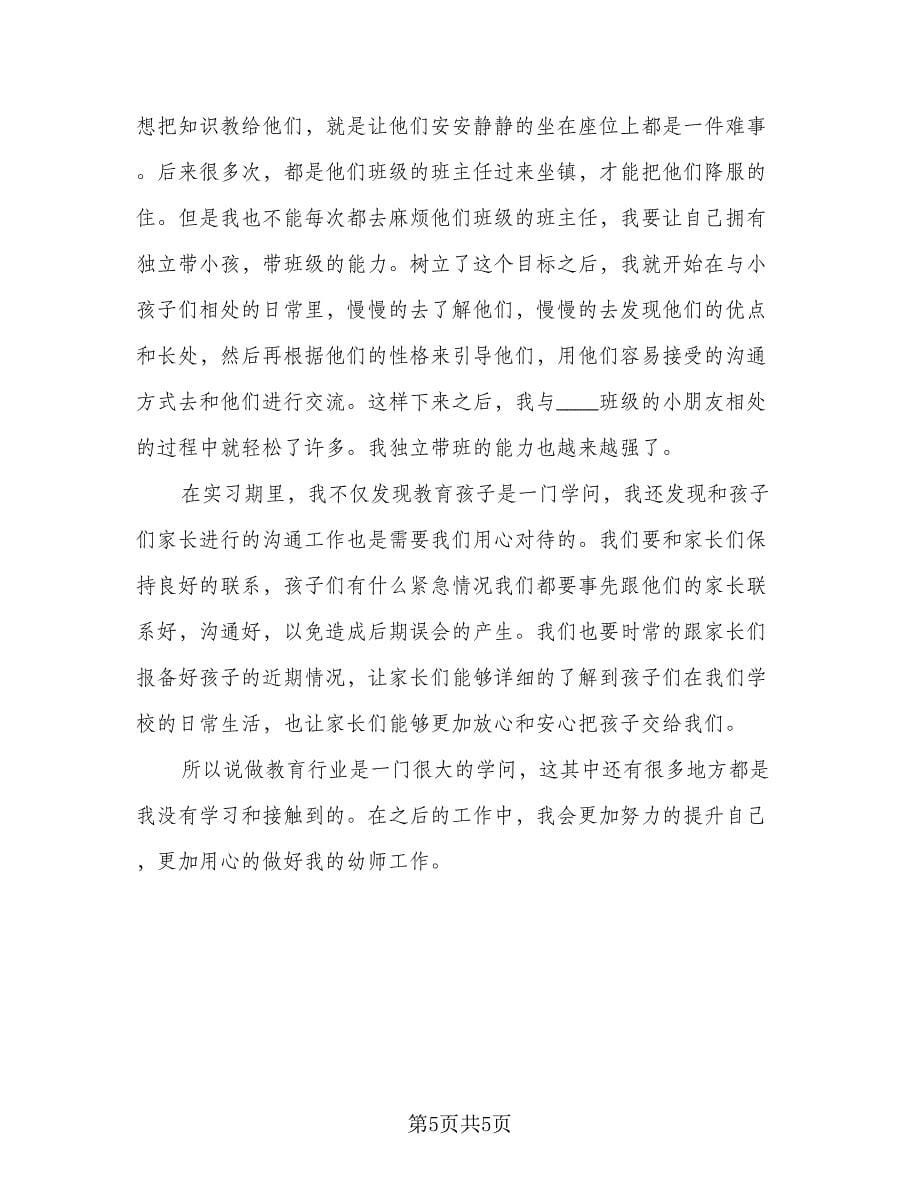 新教师转正个人总结标准范文（三篇）.doc_第5页