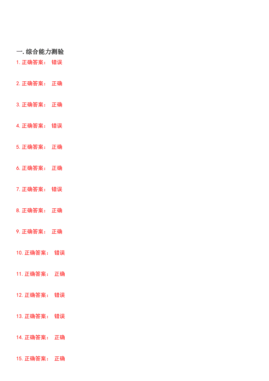 2023年石油石化职业技能鉴定-井下作业工考试题库+答案_第4页