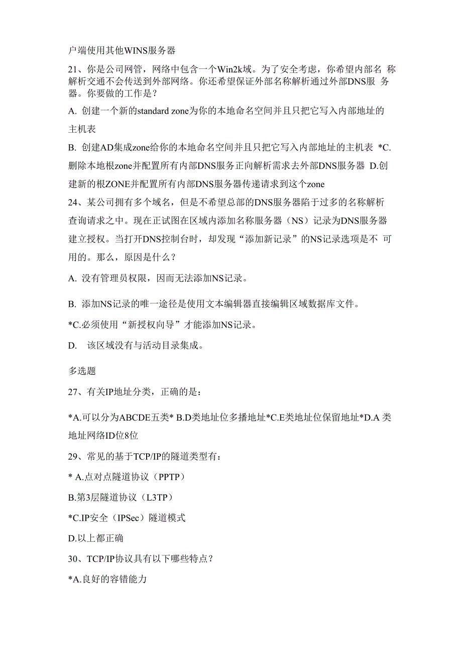 CEAC网络应用工程师题库_第4页