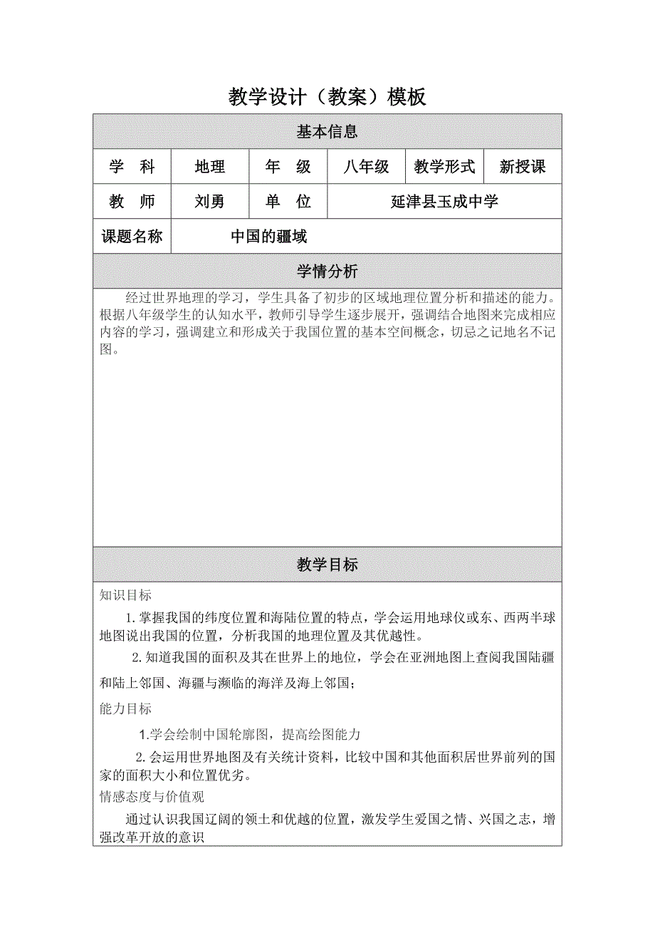 刘勇教学设计.doc_第1页