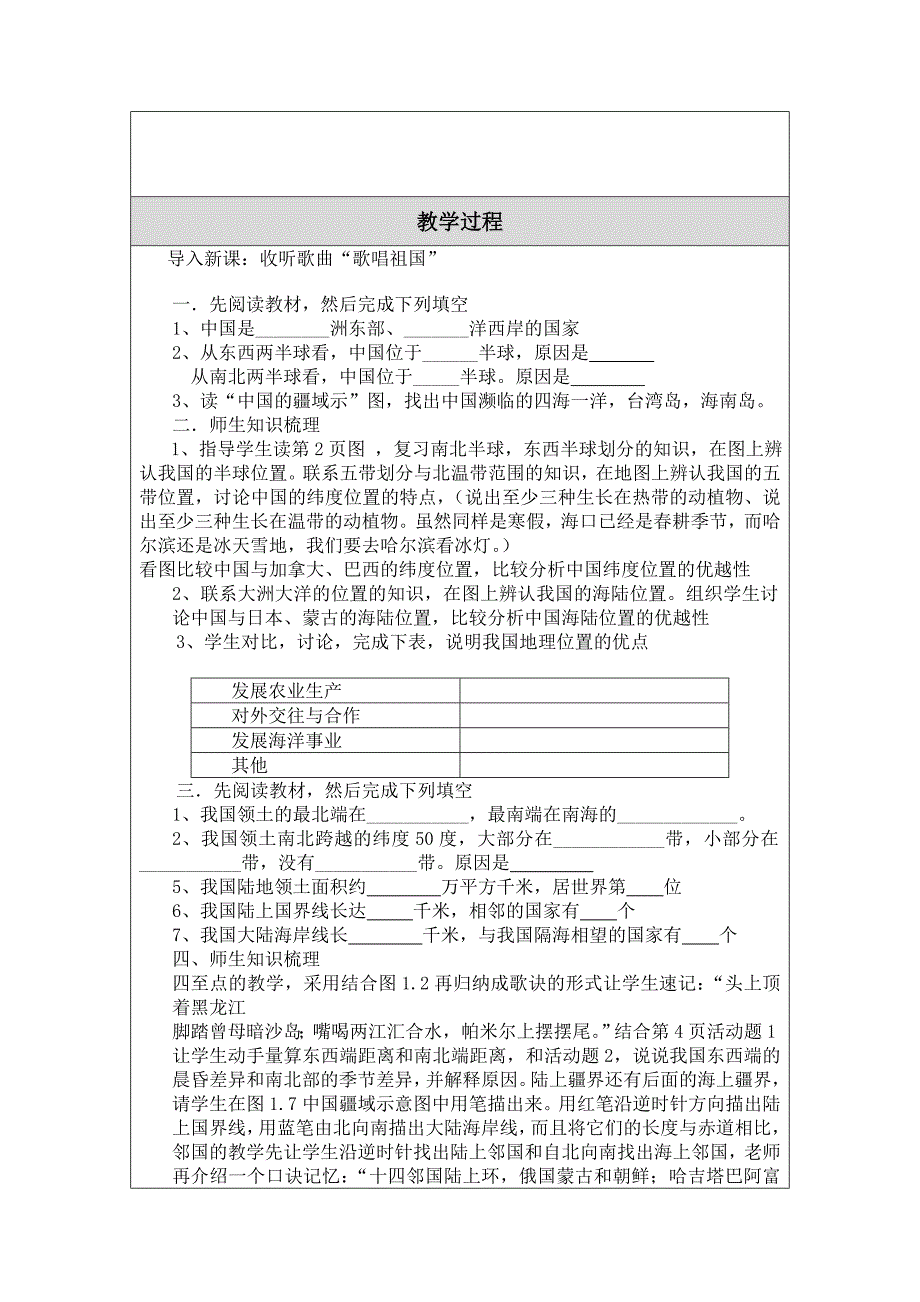 刘勇教学设计.doc_第2页