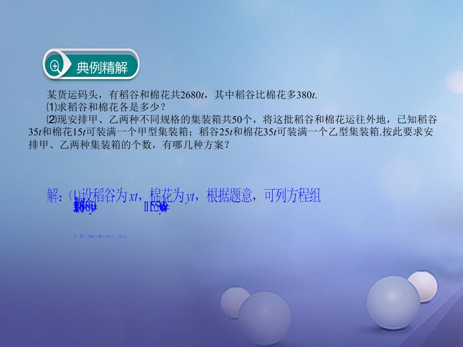 七年级数学下册 不等式与不等式组 方程（组）、不等式结合解决方案问题 （新版）沪科版_第3页