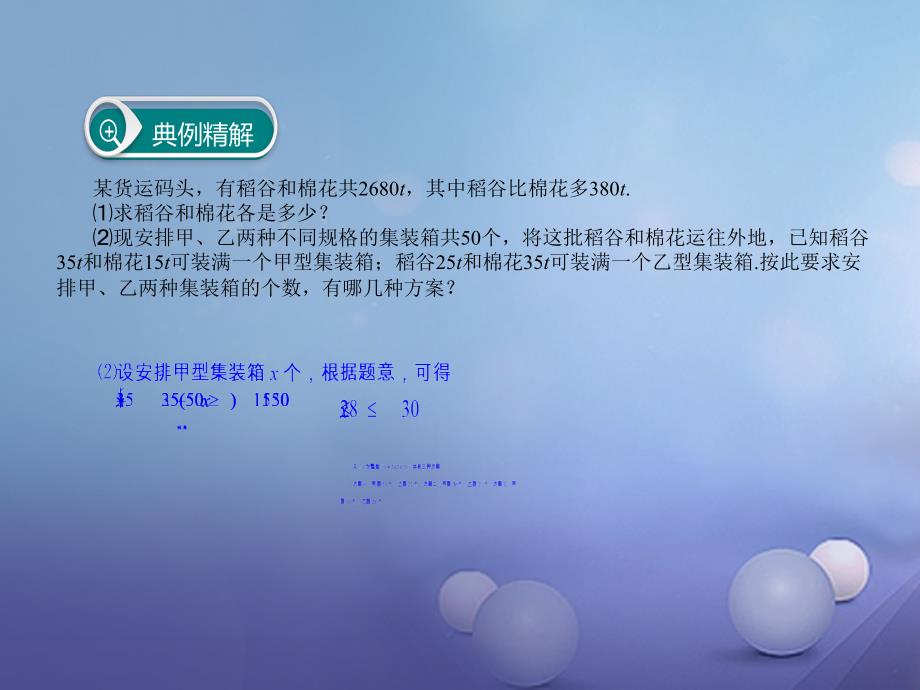 七年级数学下册 不等式与不等式组 方程（组）、不等式结合解决方案问题 （新版）沪科版_第4页