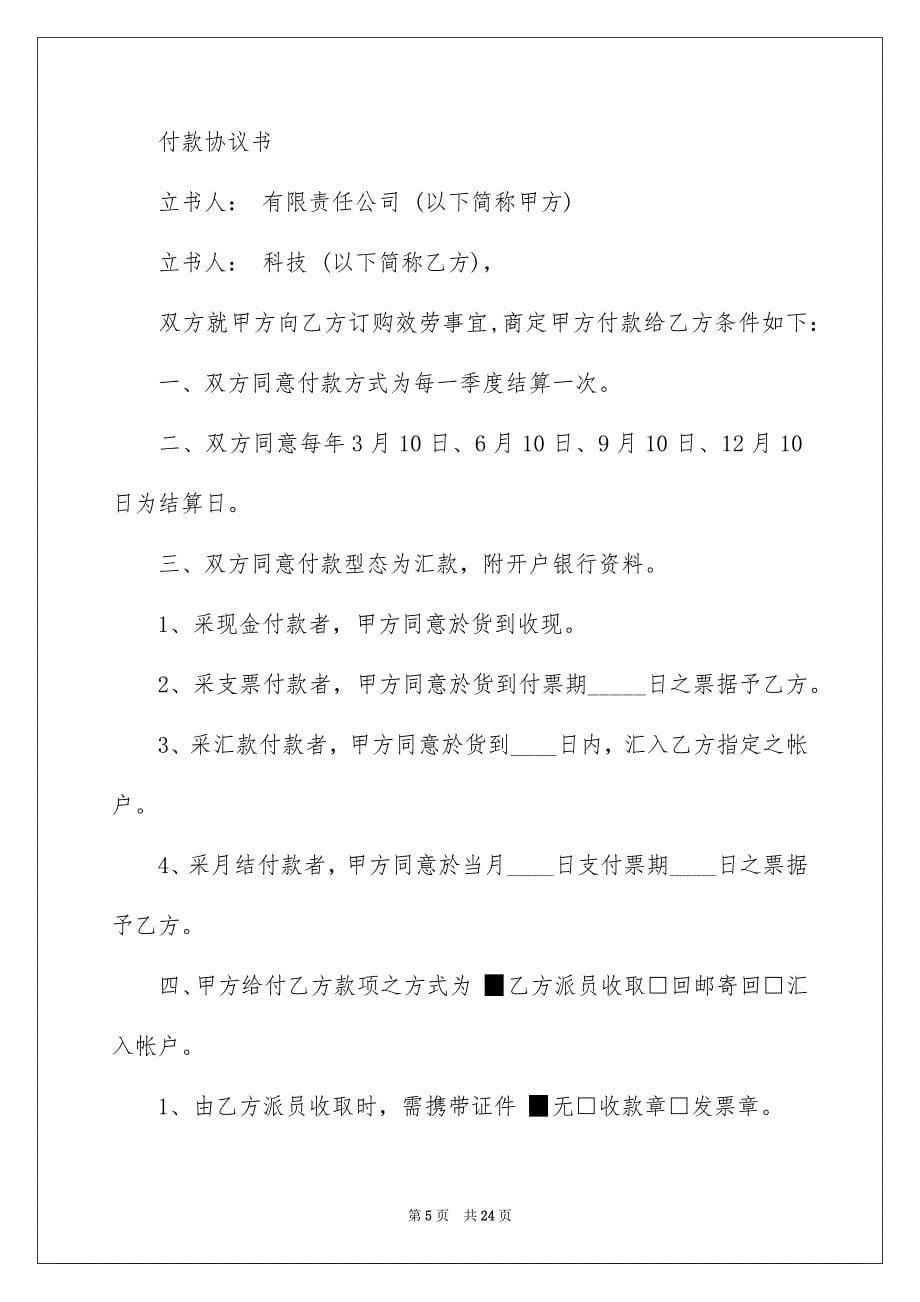 2023年付款协议书11.docx_第5页