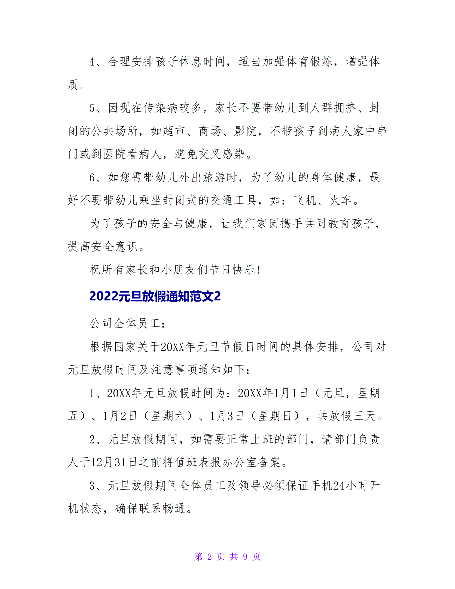 2022元旦放假通知范文八篇_第2页